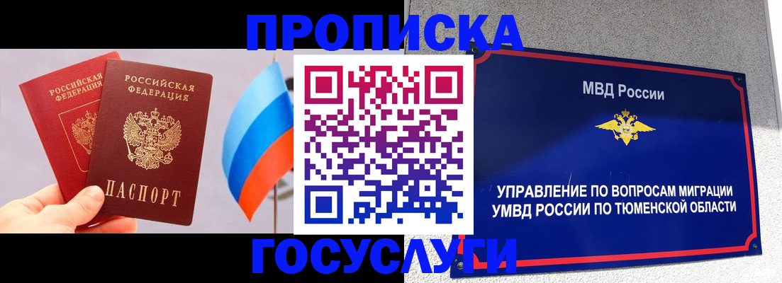 временная регистрация купить в Майском