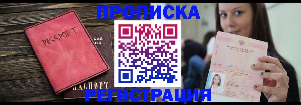 прописка для работы в Майском