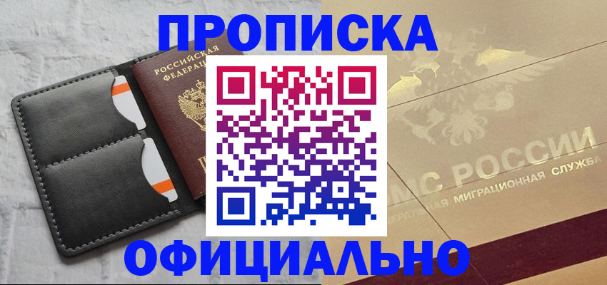 прописка в квартире в Майском
